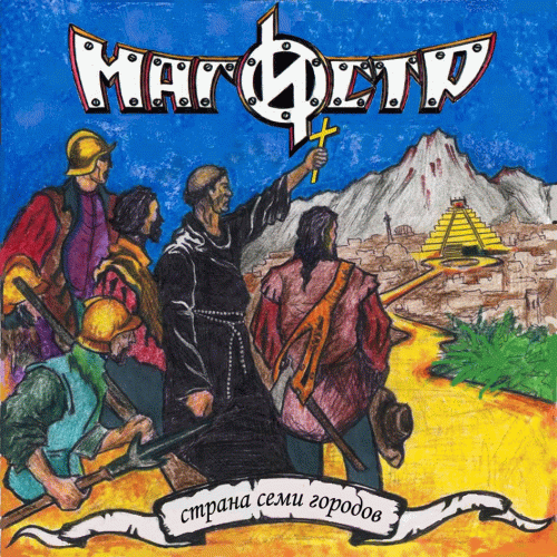 Страна семи городов